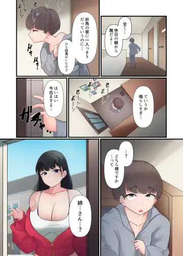 [Osyake] Ane no Shitagi de Onanie Shiteru no ga Bareta Otouto-kun ga Sonomama Amaama Gyaku Rape Sareru Ohanashi Fhentai - Page 3