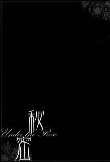[Naokichi.] Himitsu ~Under the Rose~ Fhentai - Page 2