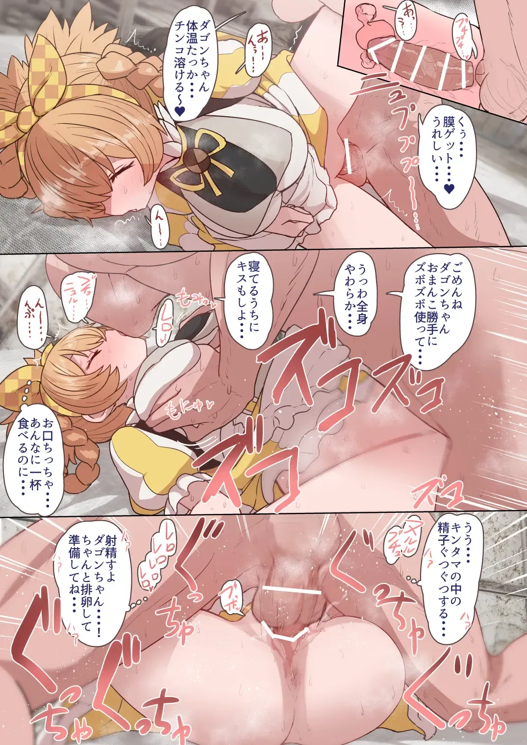 [Sumiyao] Dagon-chan Haramasetai Fhentai - Page 7