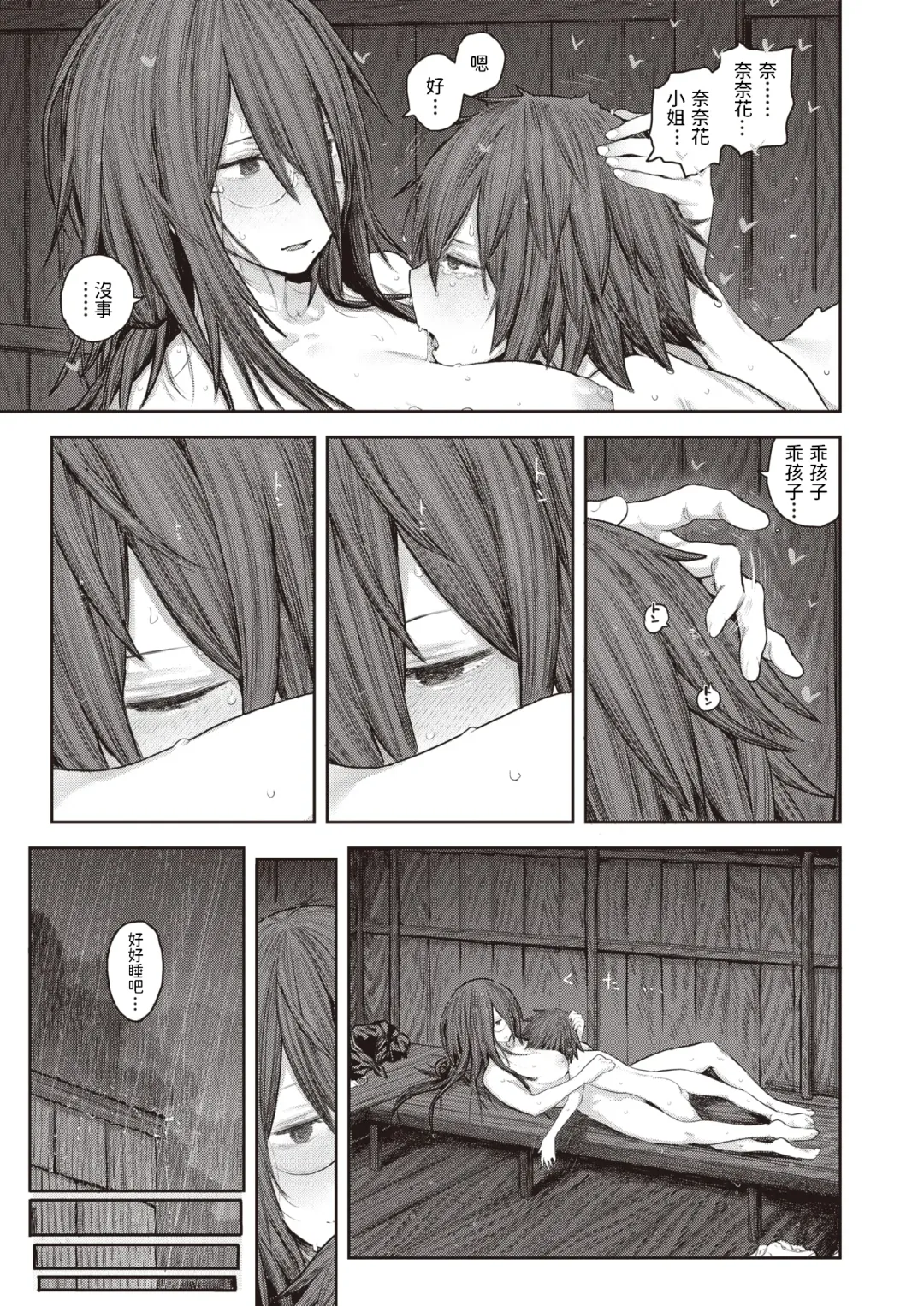 [Survival Knife] Ame ga Yamu made Fhentai - Page 19