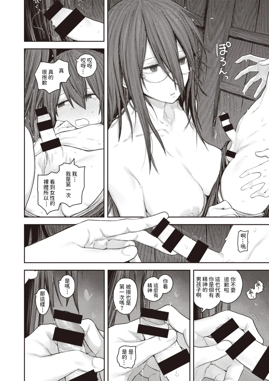 [Survival Knife] Ame ga Yamu made Fhentai - Page 6