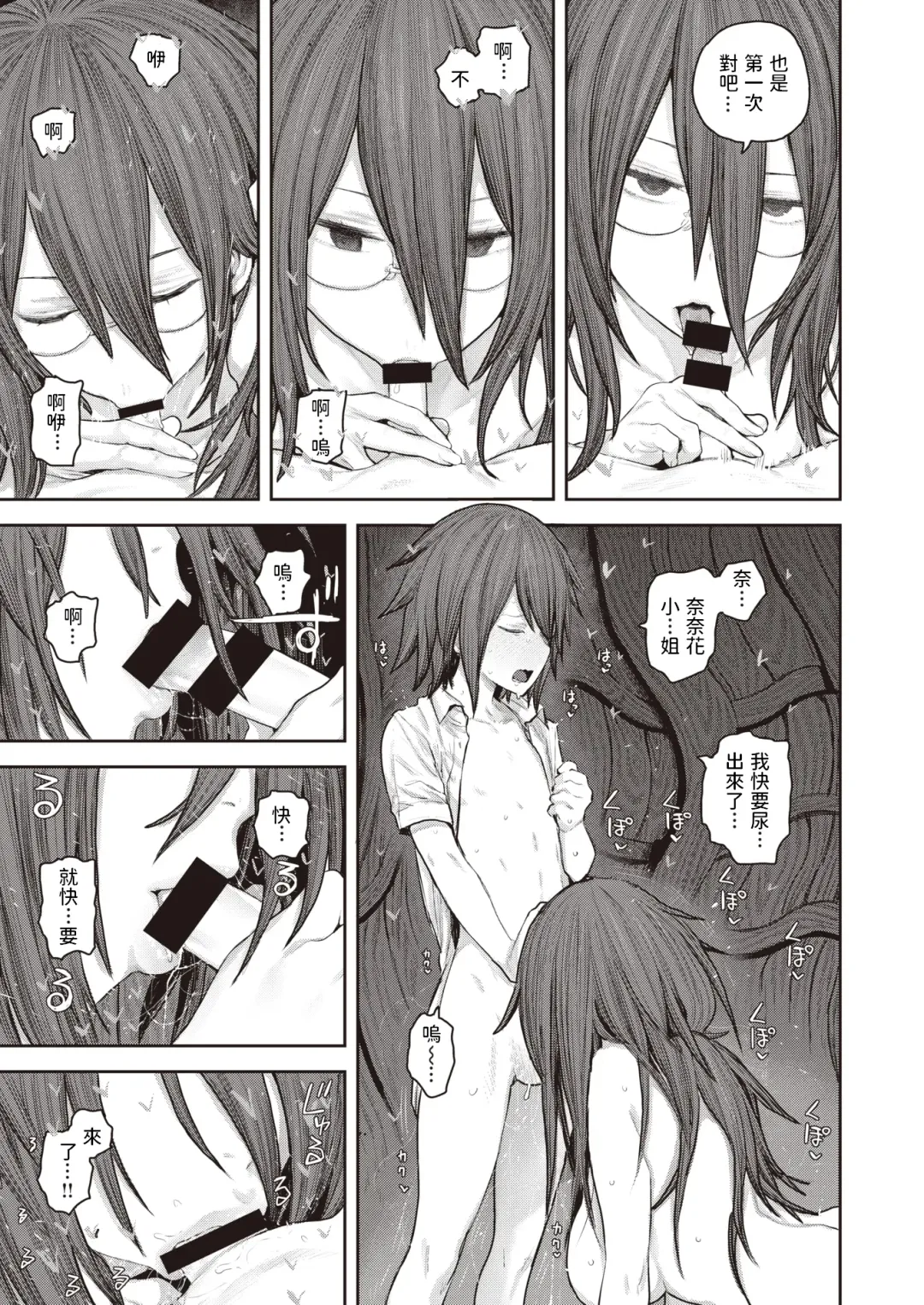 [Survival Knife] Ame ga Yamu made Fhentai - Page 7