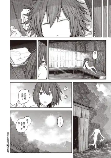 [Survival Knife] Ame ga Yamu made Fhentai - Page 20