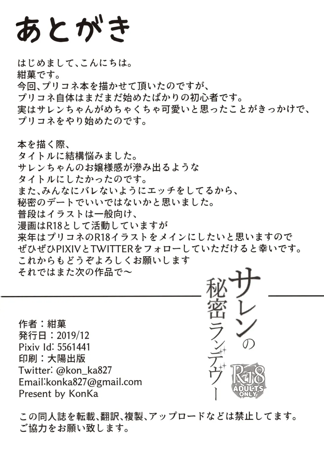 [Konka] Saren no Himitsu Rendezvous Fhentai - Page 26