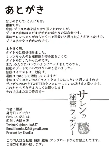 [Konka] Saren no Himitsu Rendezvous Fhentai - Page 26