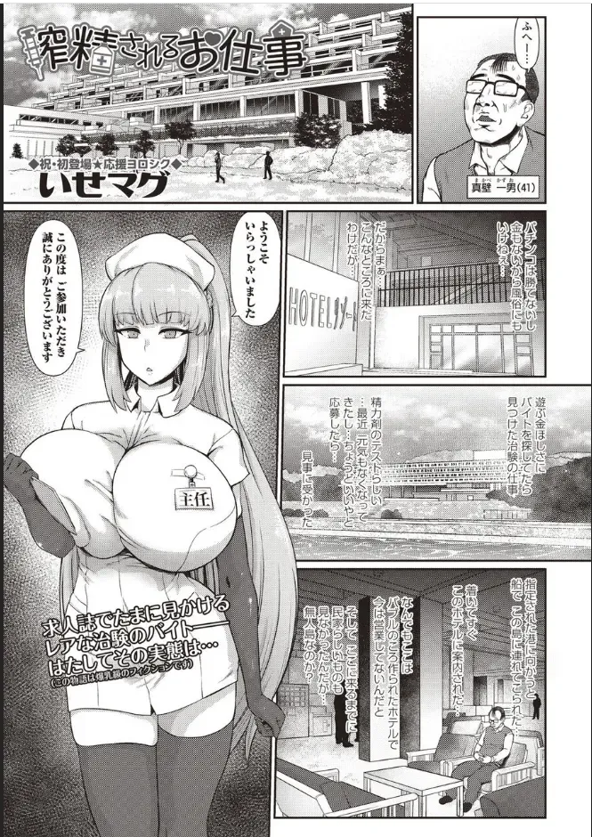 [Isemagu] Sakusei Sareru Oshigoto Fhentai - Page 1