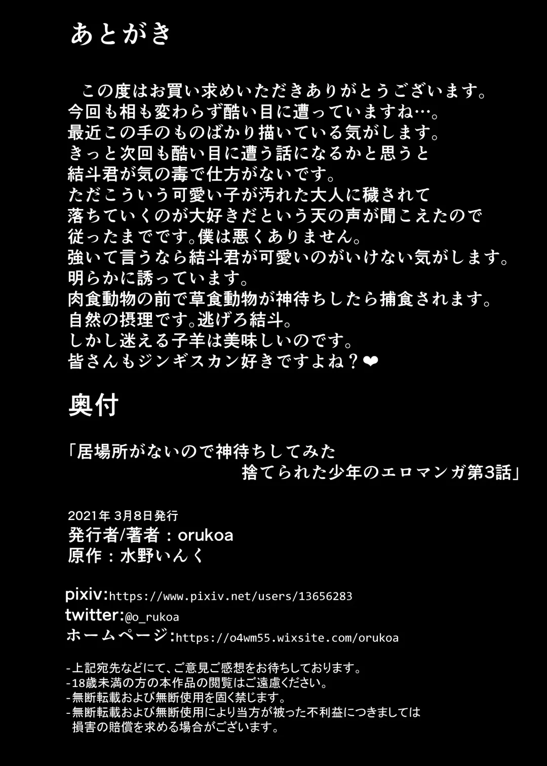 [Orukoa] Ibasho ga Nai node Kamimachi Shite mita Suterareta Shounen no Ero Manga Ch. 3 Fhentai - Page 28