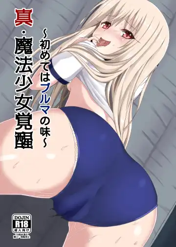 Read [Miporin] Shin Mahou Shoujo Kakusei ~Hajimete wa Bloomers no Aji~ | Revival Of a True Magical Girl ~The First Time Doing This In Bloomers~ - Fhentai