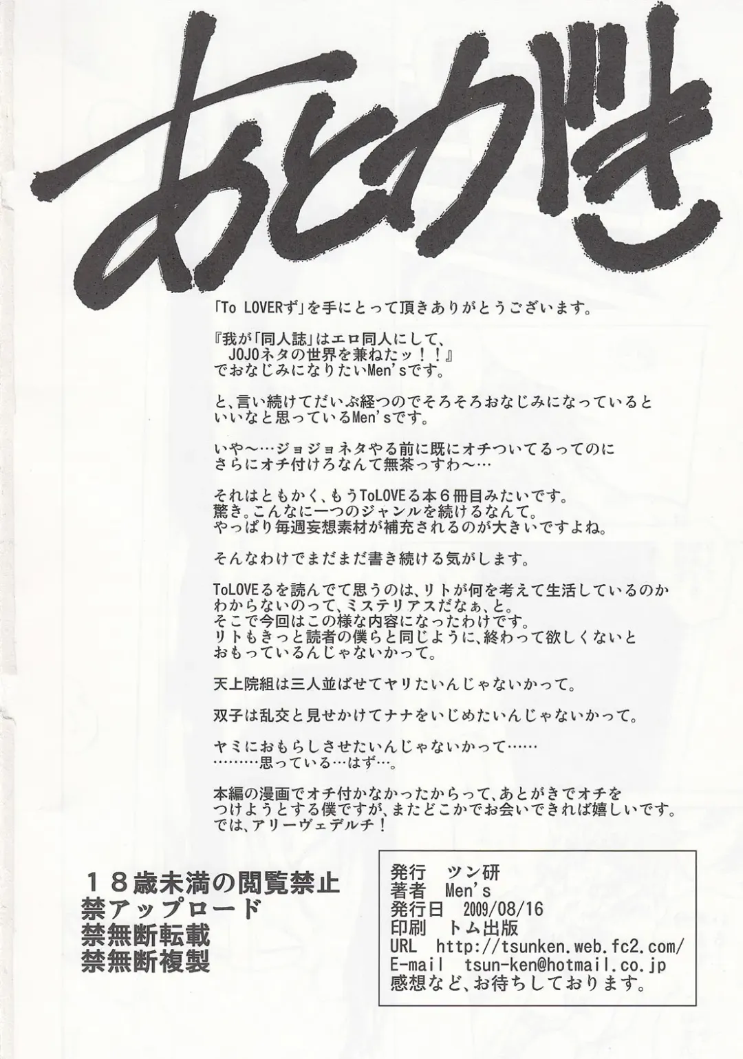 [Mens] To LOVER zu Fhentai - Page 32