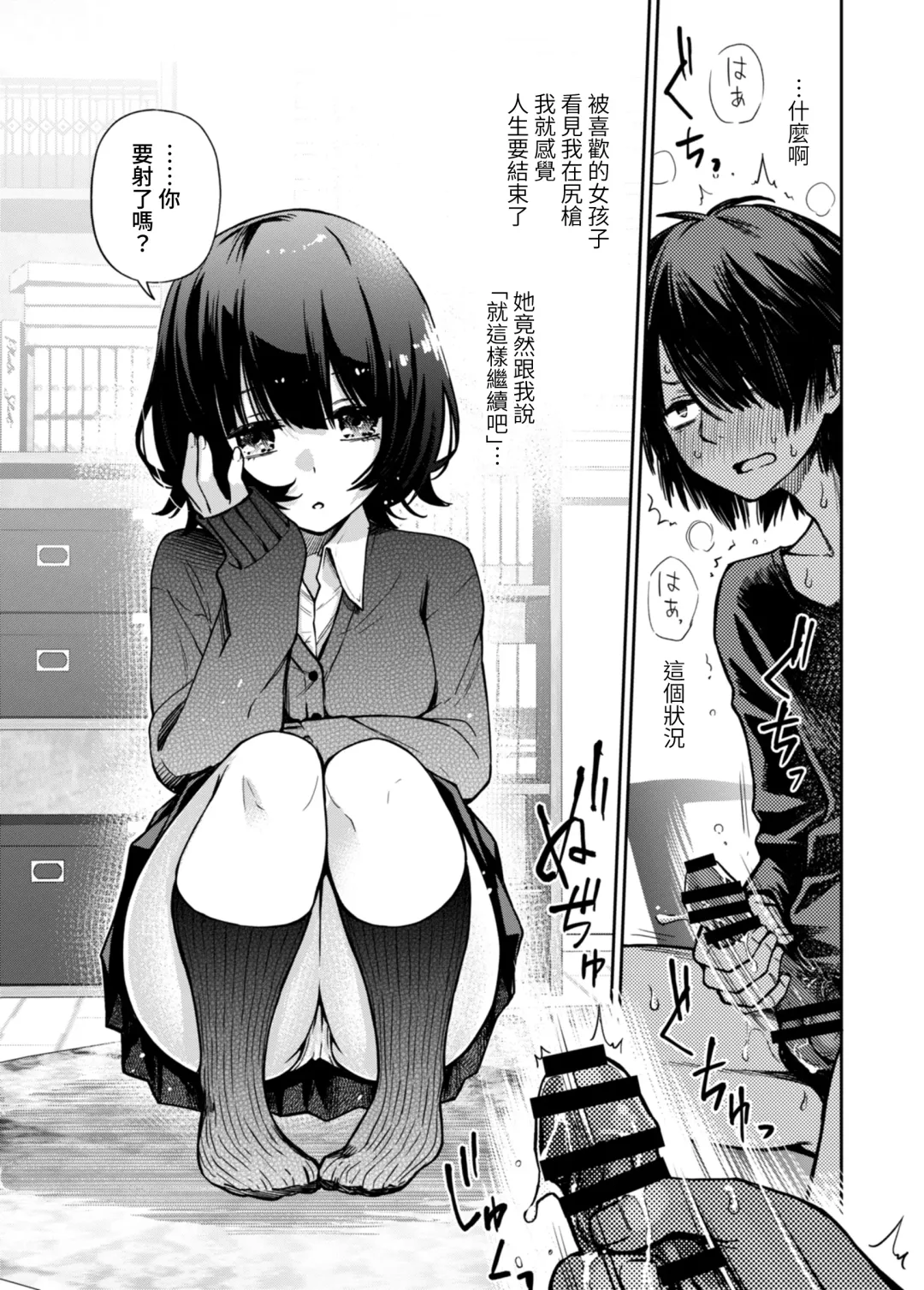 [Doji Ro] Kataomoi shiteru Osananajimi ni Minuki saserareru | 單戀著的青梅竹馬強迫我看著她來尻槍 Fhentai - Page 1