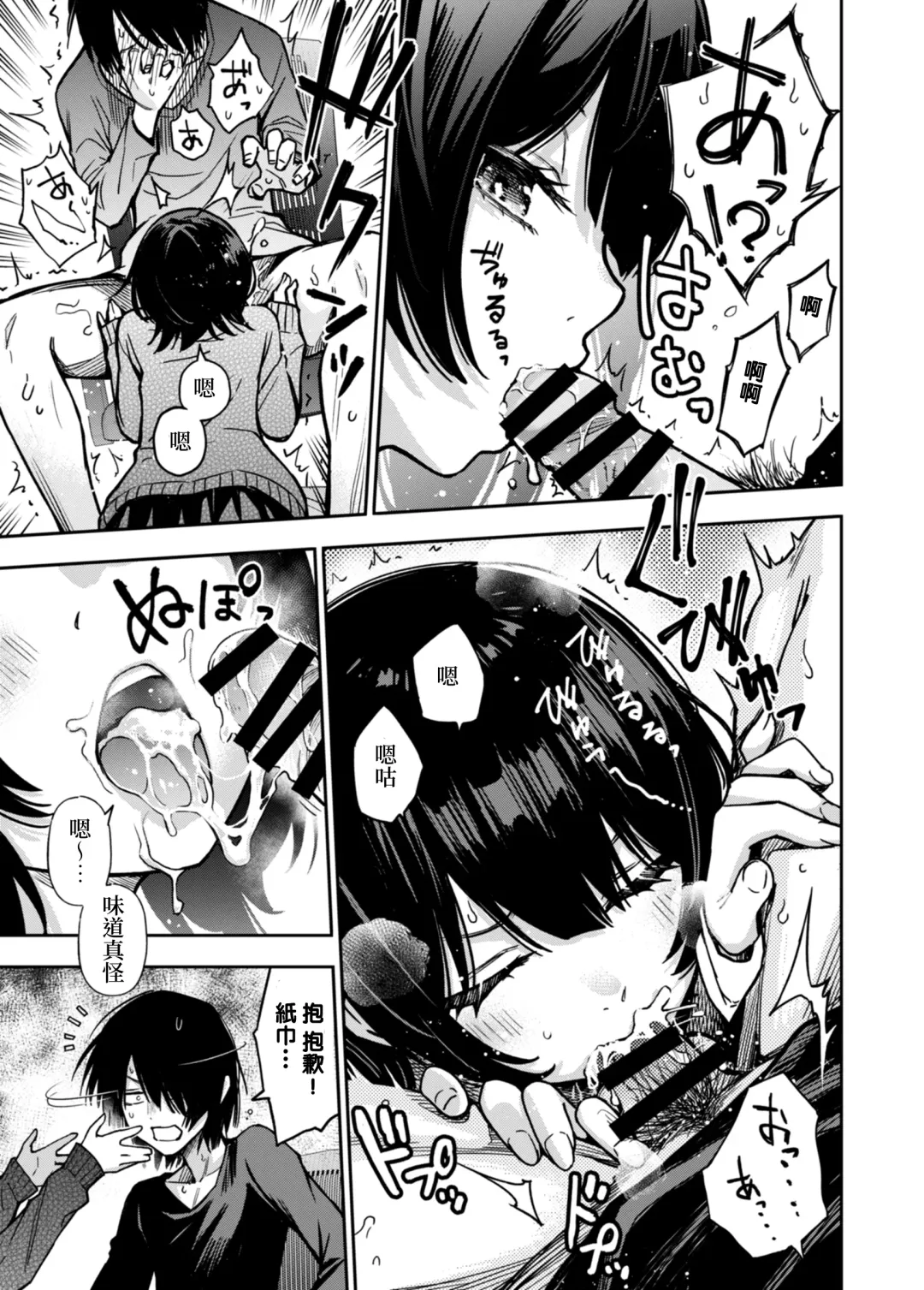 [Doji Ro] Kataomoi shiteru Osananajimi ni Minuki saserareru | 單戀著的青梅竹馬強迫我看著她來尻槍 Fhentai - Page 3