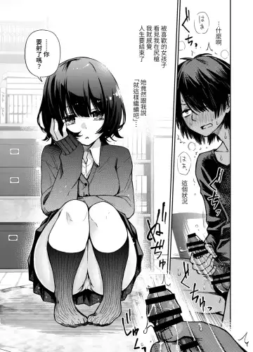 Read [Doji Ro] Kataomoi shiteru Osananajimi ni Minuki saserareru | 單戀著的青梅竹馬強迫我看著她來尻槍 - Fhentai