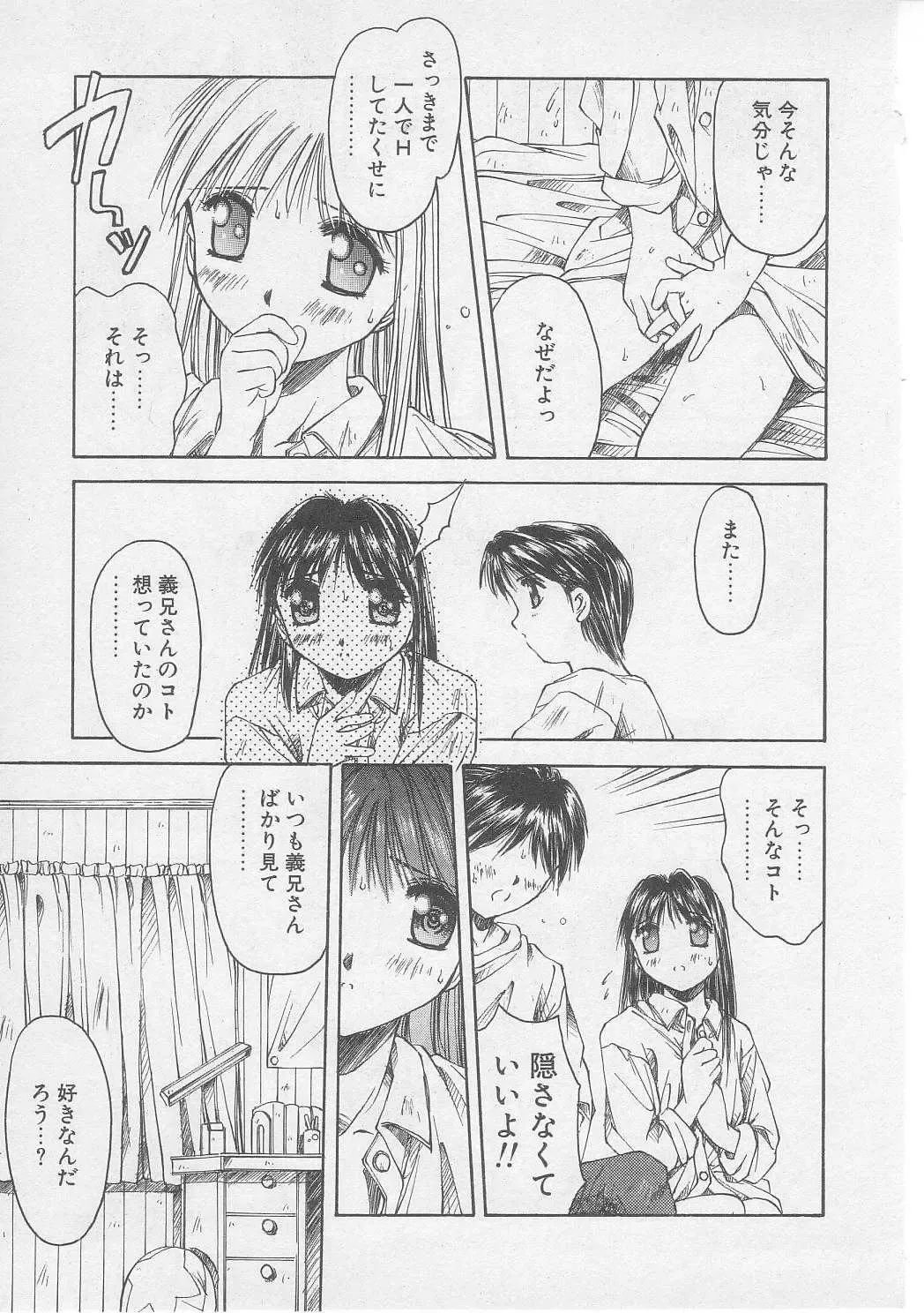 [Yamato Masaomi] Tsugunai Fhentai - Page 102