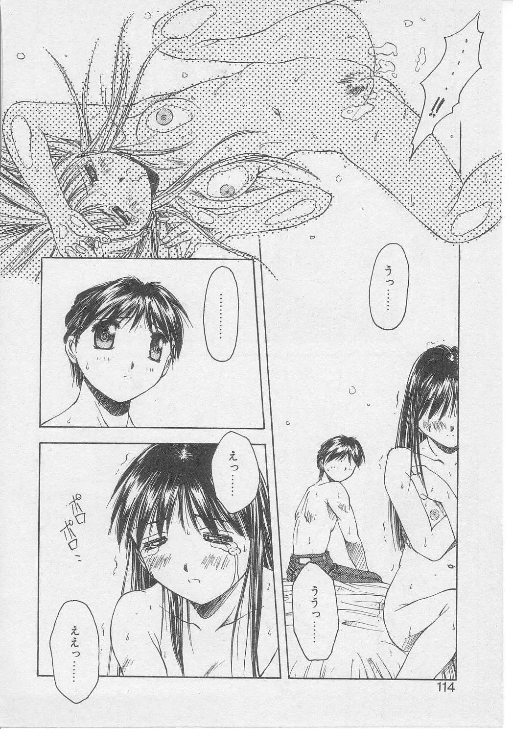 [Yamato Masaomi] Tsugunai Fhentai - Page 111