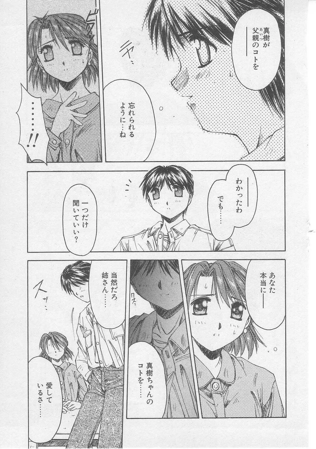 [Yamato Masaomi] Tsugunai Fhentai - Page 114