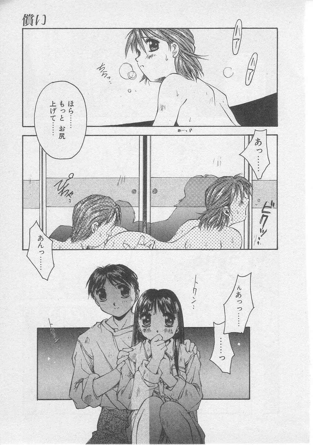 [Yamato Masaomi] Tsugunai Fhentai - Page 120