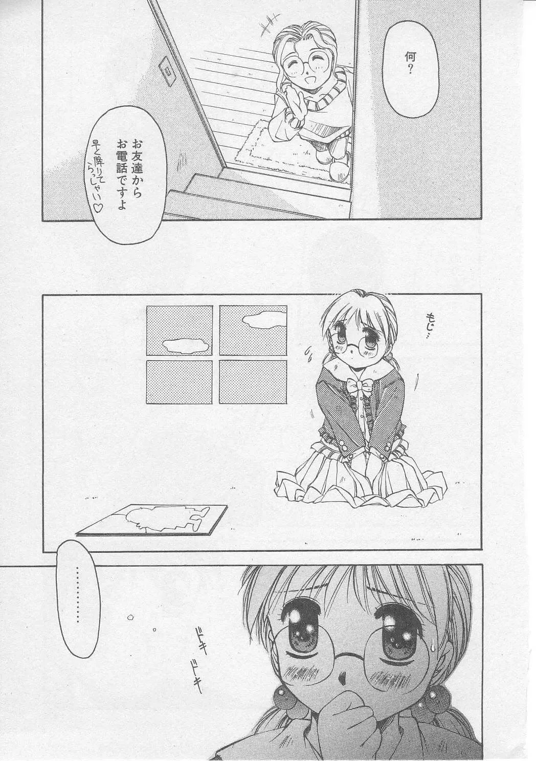 [Yamato Masaomi] Tsugunai Fhentai - Page 146