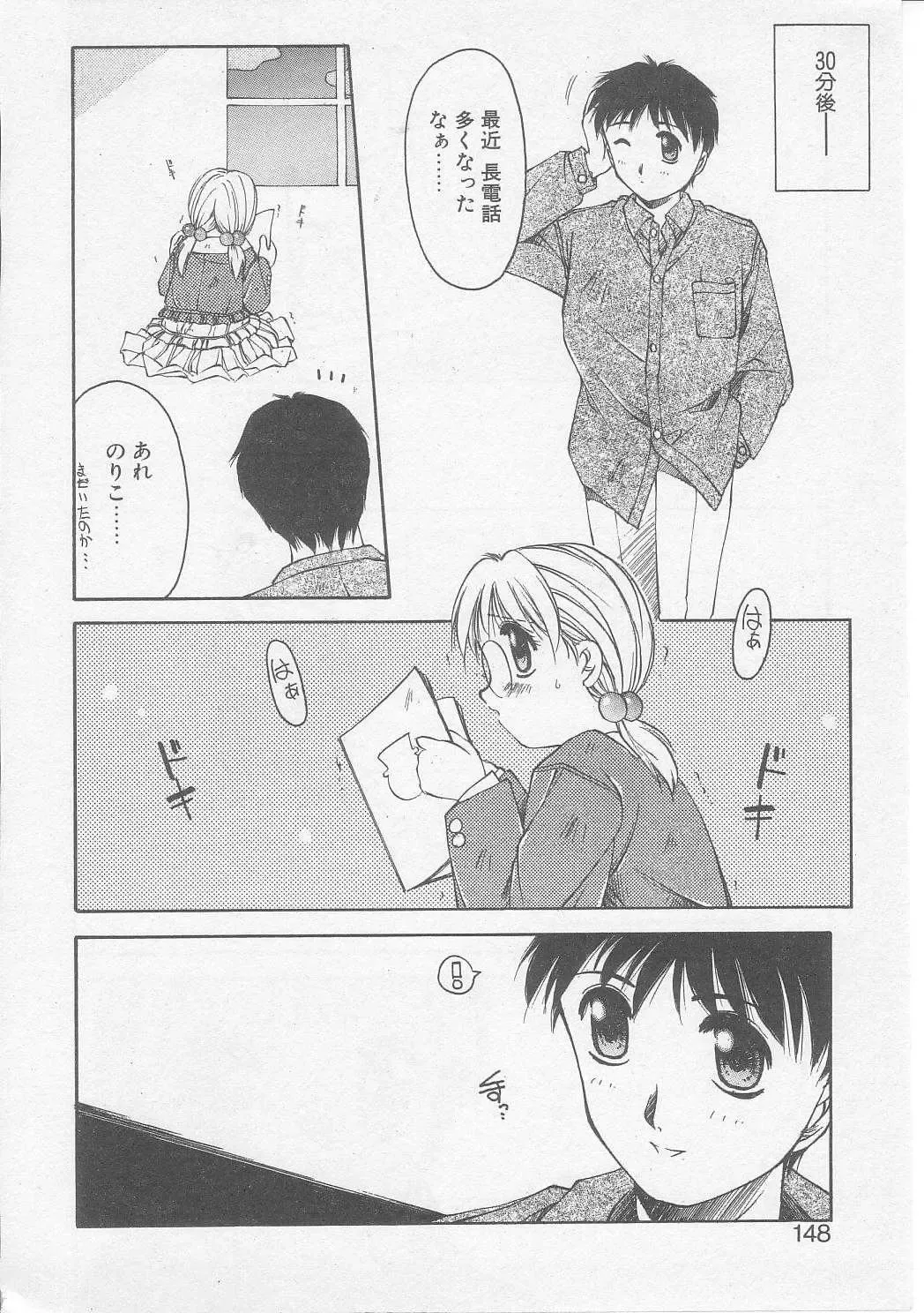 [Yamato Masaomi] Tsugunai Fhentai - Page 147