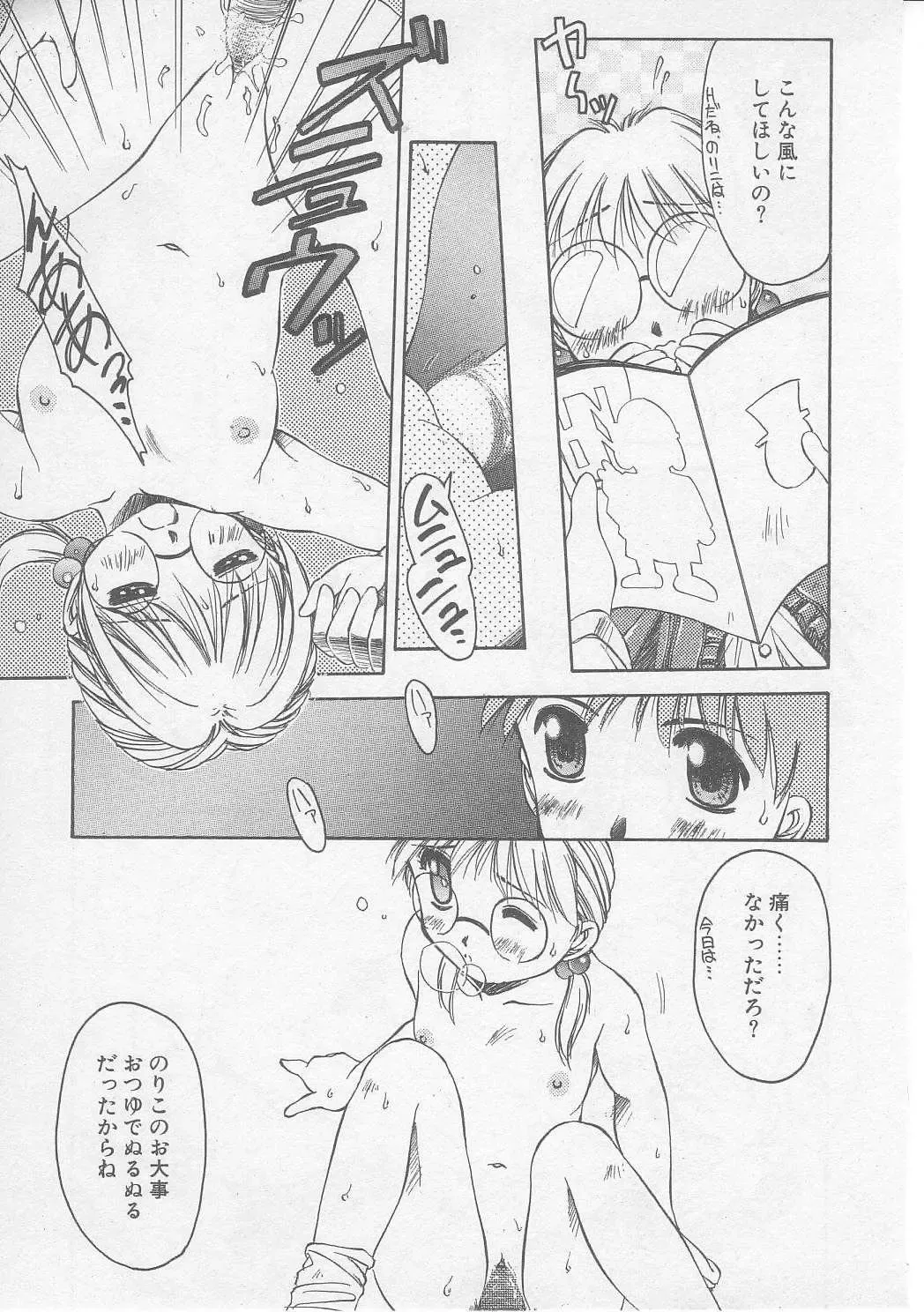 [Yamato Masaomi] Tsugunai Fhentai - Page 152