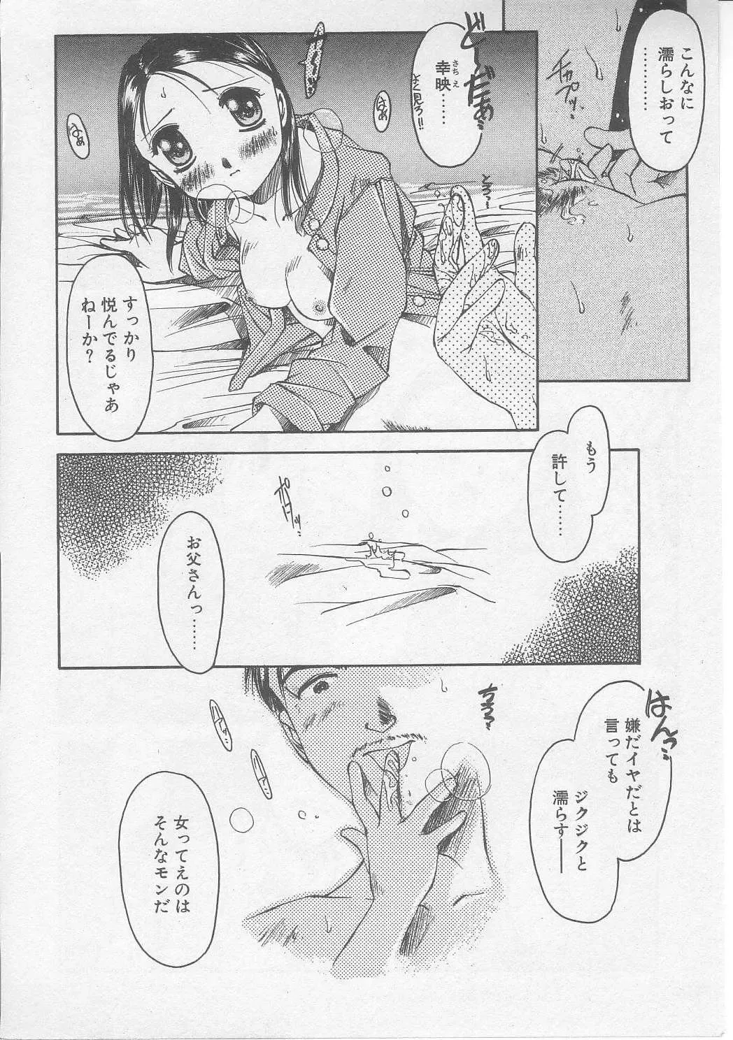 [Yamato Masaomi] Tsugunai Fhentai - Page 159