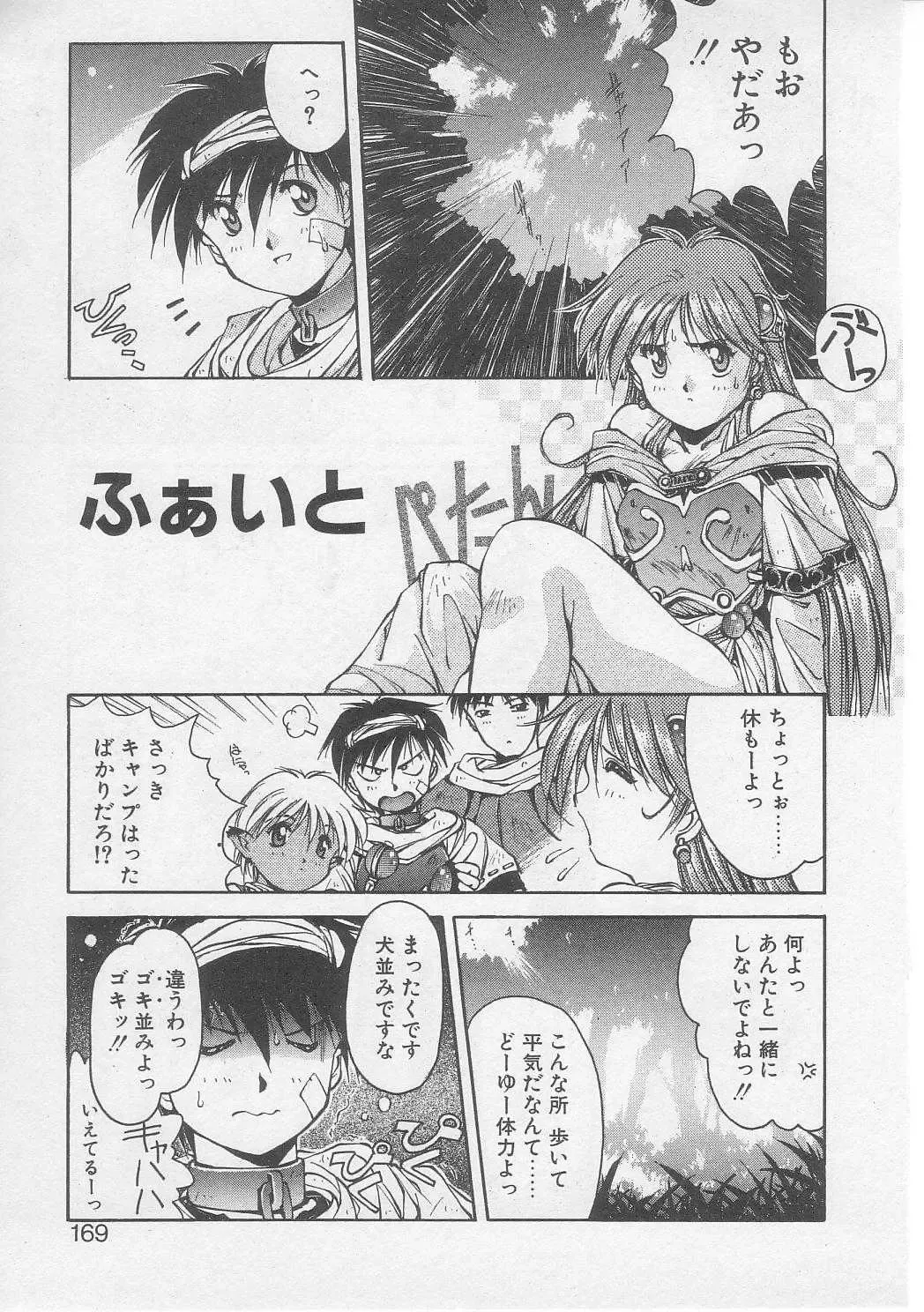 [Yamato Masaomi] Tsugunai Fhentai - Page 168