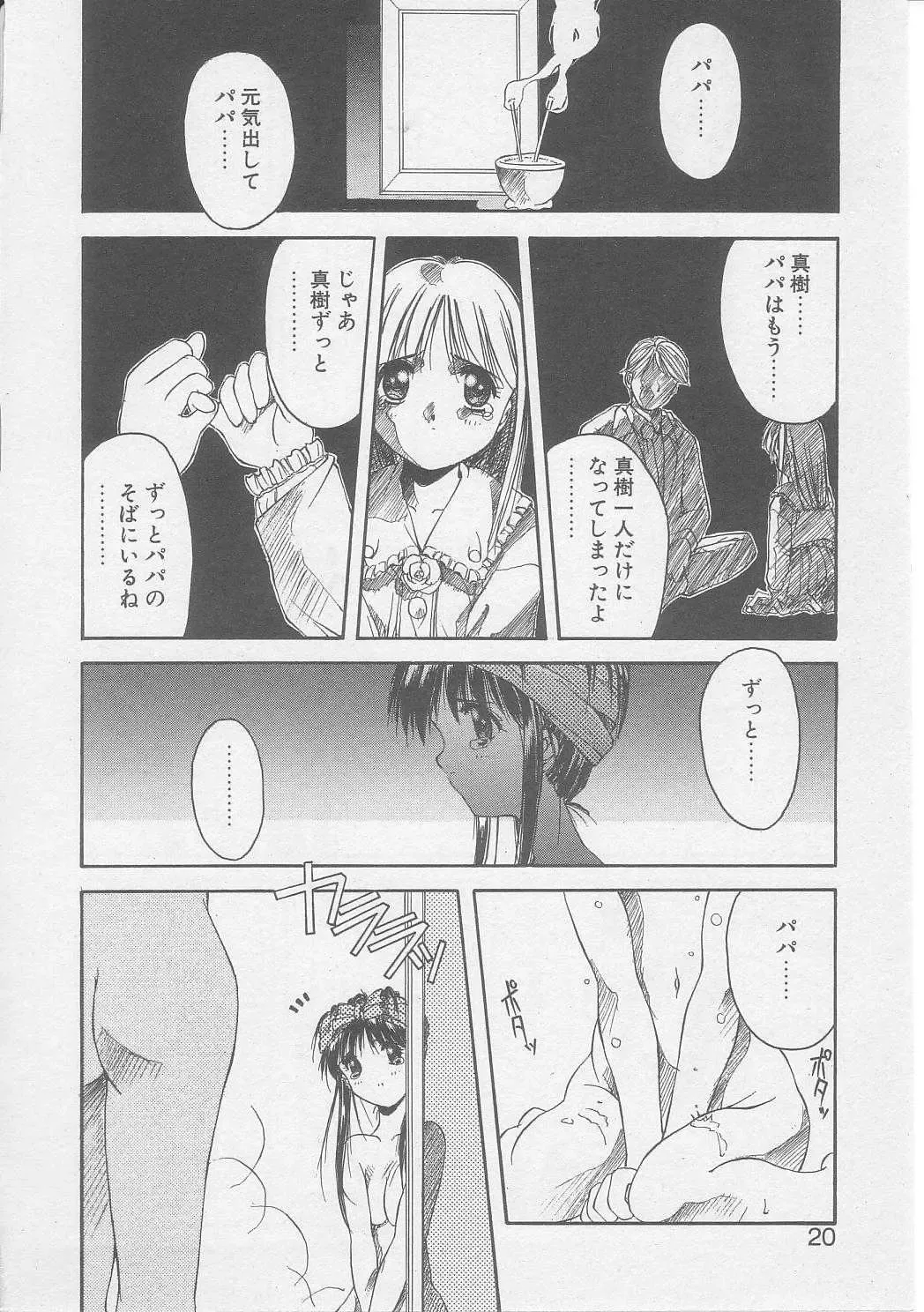 [Yamato Masaomi] Tsugunai Fhentai - Page 17