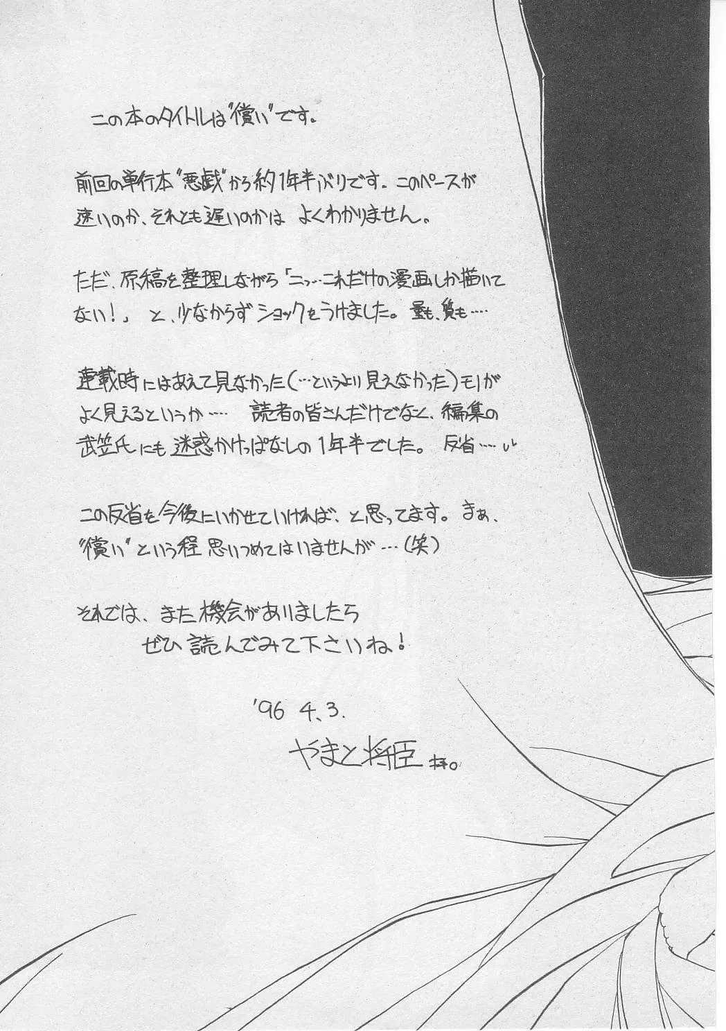 [Yamato Masaomi] Tsugunai Fhentai - Page 178