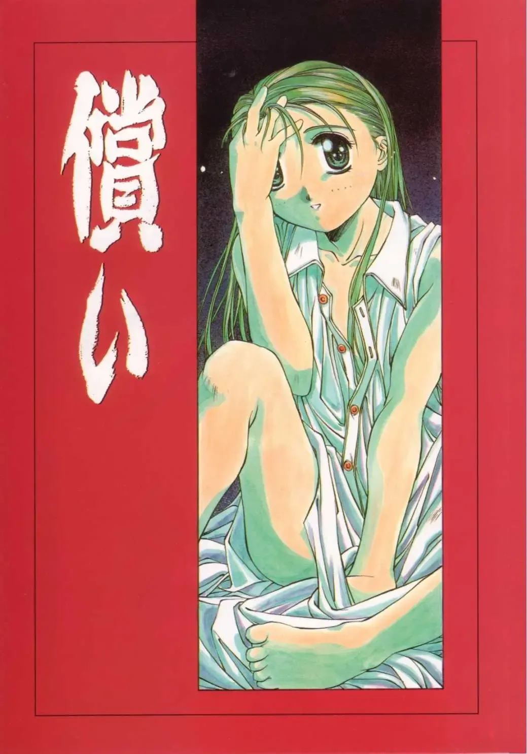 [Yamato Masaomi] Tsugunai Fhentai - Page 3