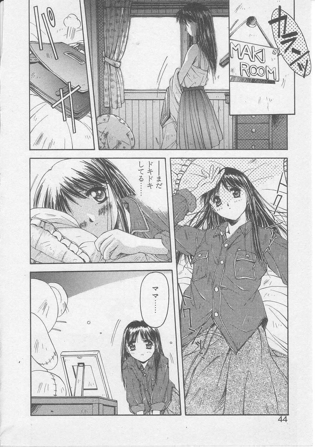 [Yamato Masaomi] Tsugunai Fhentai - Page 41