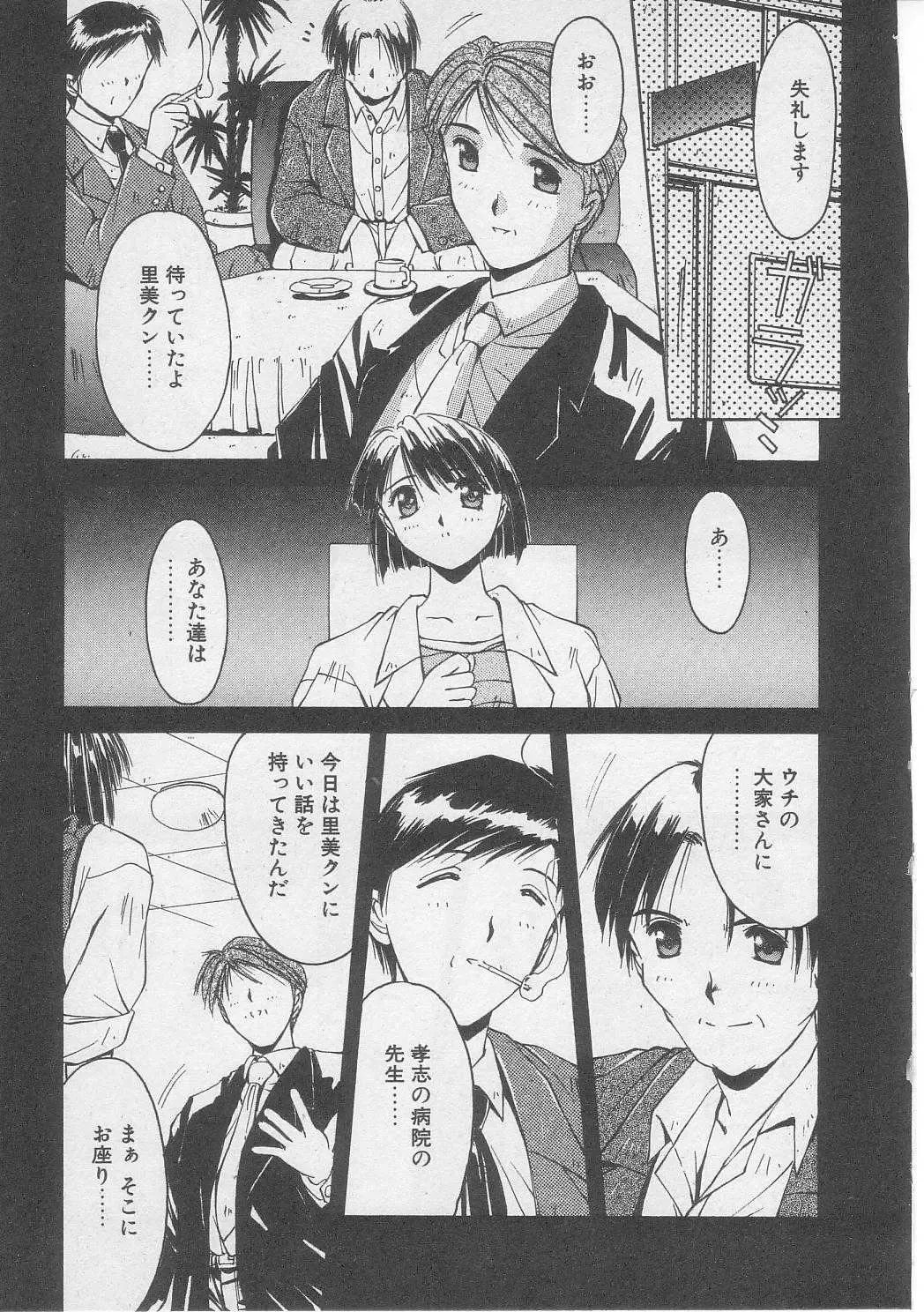 [Yamato Masaomi] Tsugunai Fhentai - Page 52