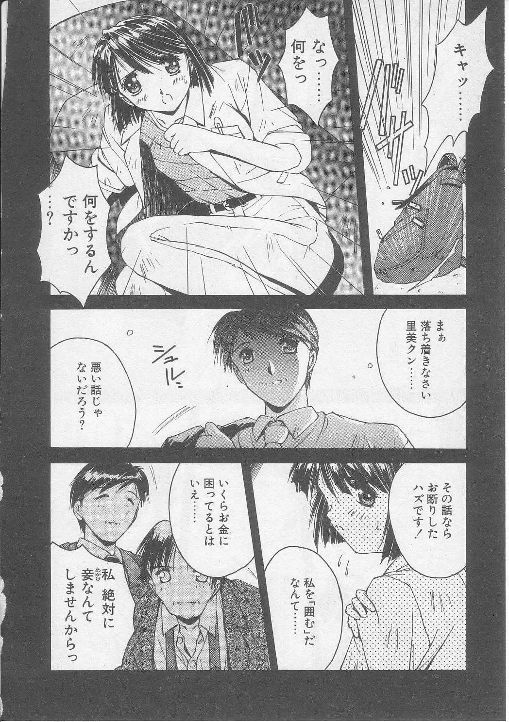 [Yamato Masaomi] Tsugunai Fhentai - Page 53