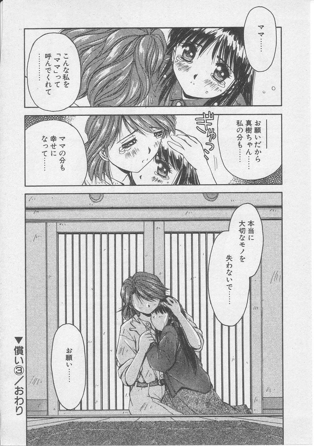 [Yamato Masaomi] Tsugunai Fhentai - Page 67