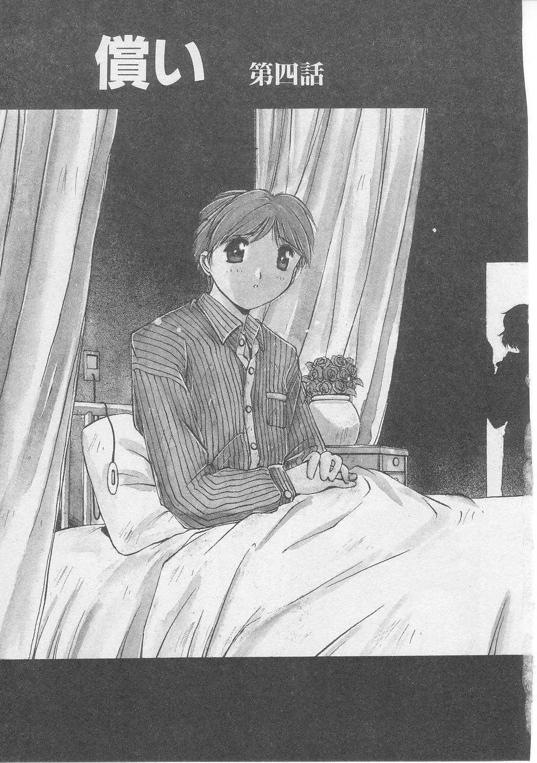 [Yamato Masaomi] Tsugunai Fhentai - Page 70