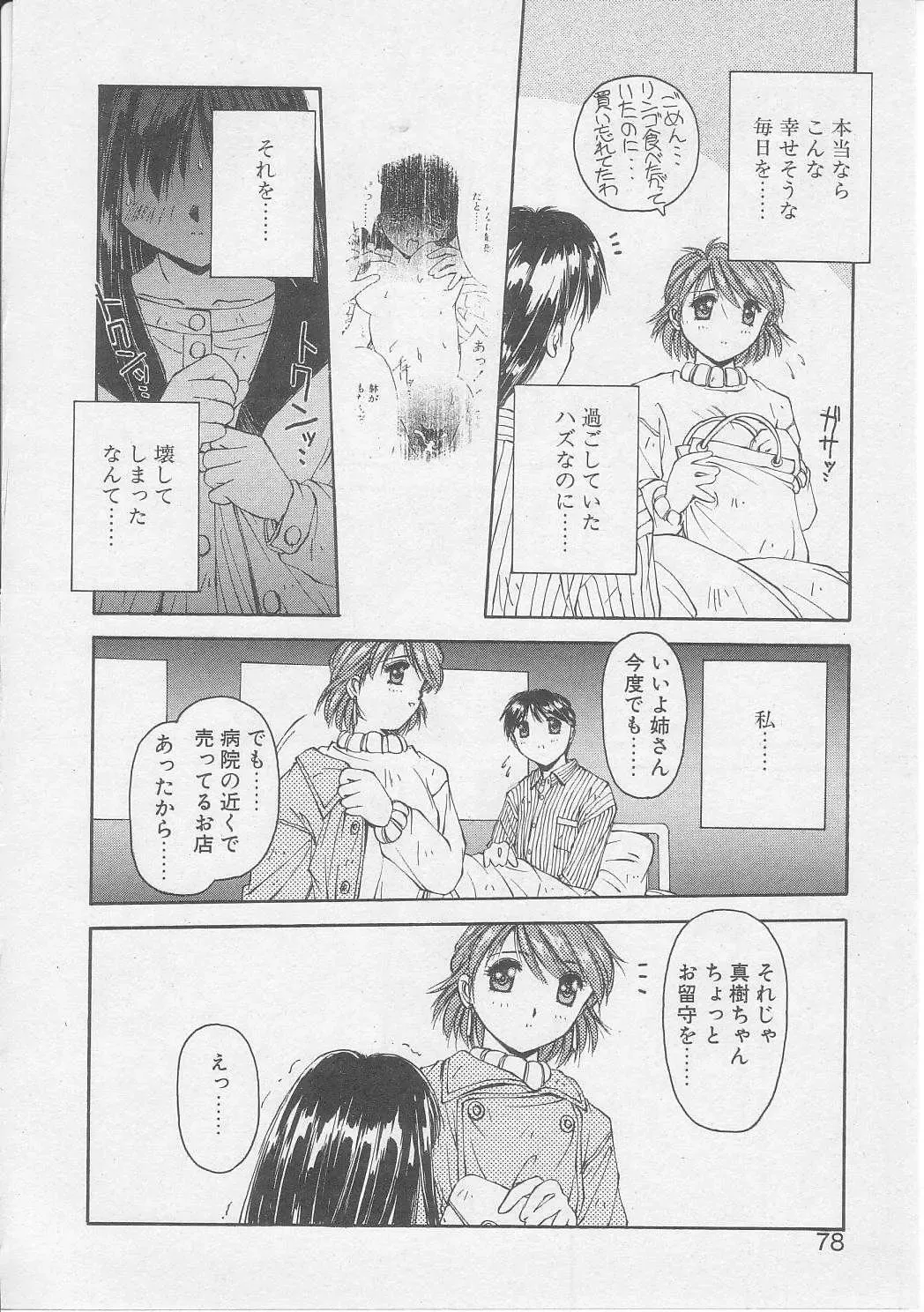 [Yamato Masaomi] Tsugunai Fhentai - Page 75