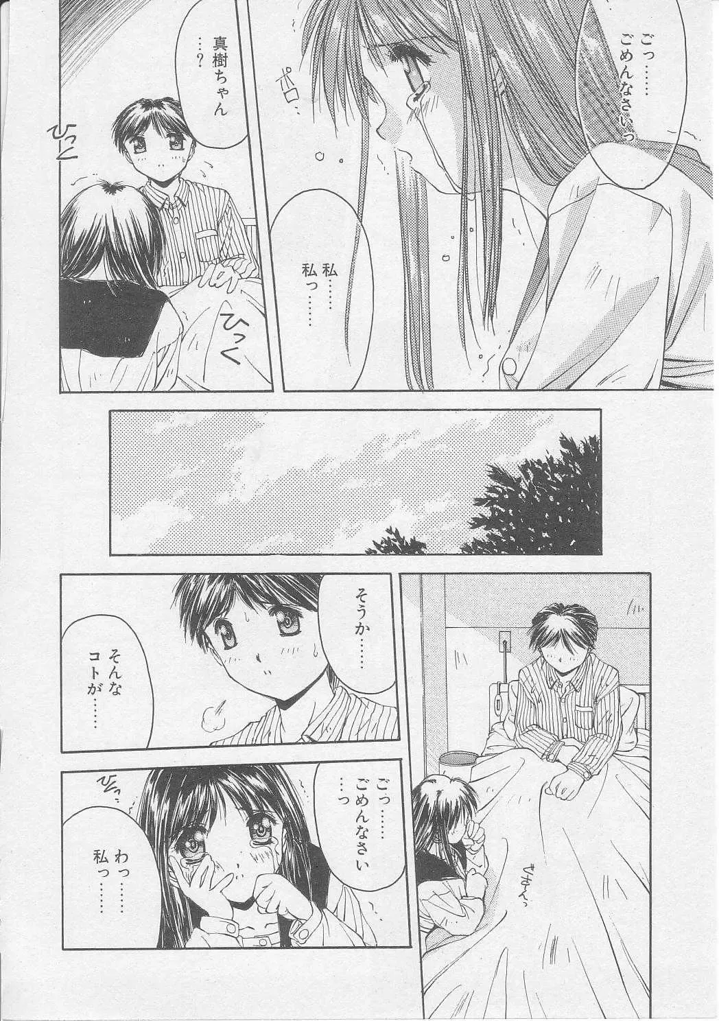 [Yamato Masaomi] Tsugunai Fhentai - Page 79