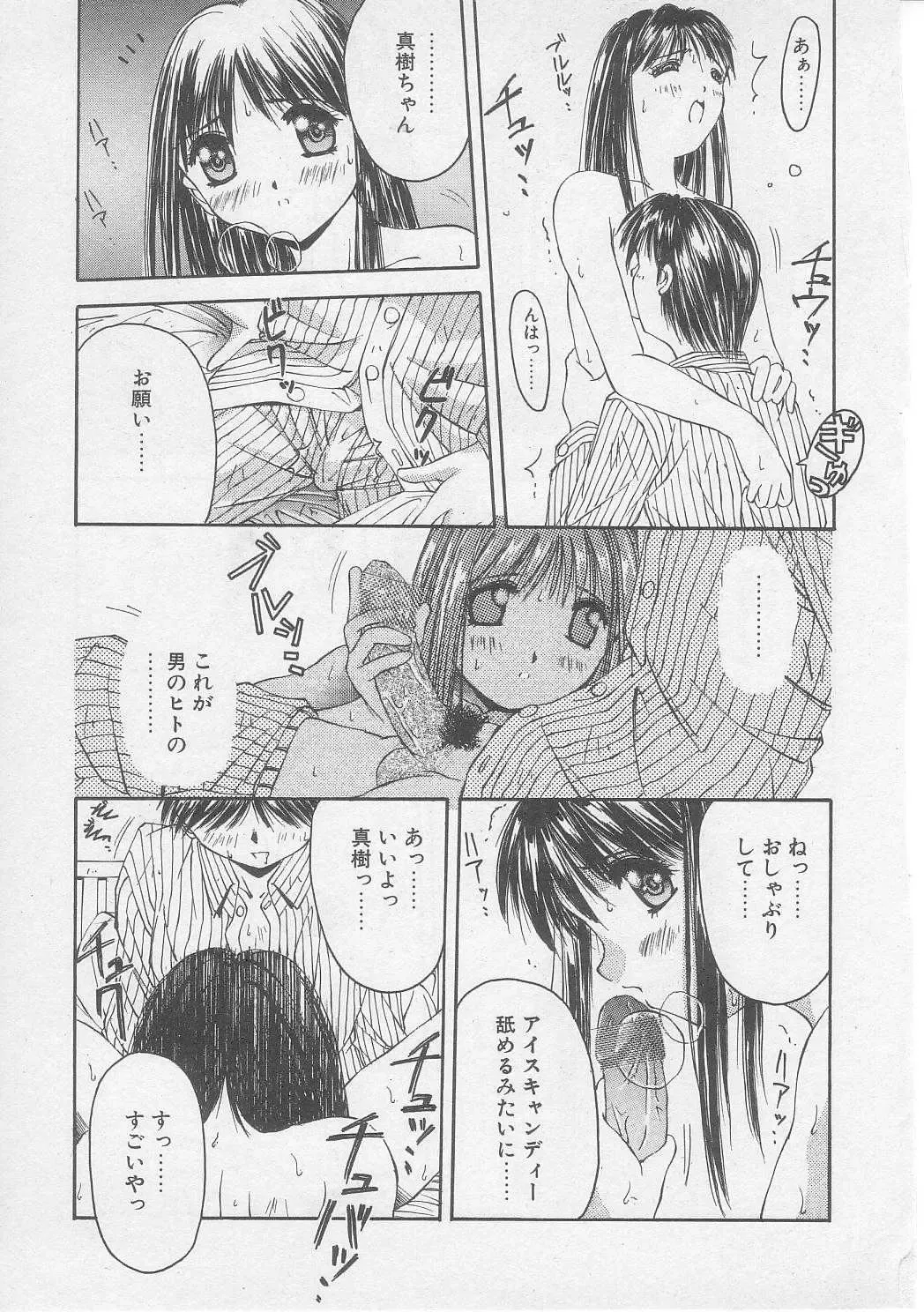 [Yamato Masaomi] Tsugunai Fhentai - Page 84