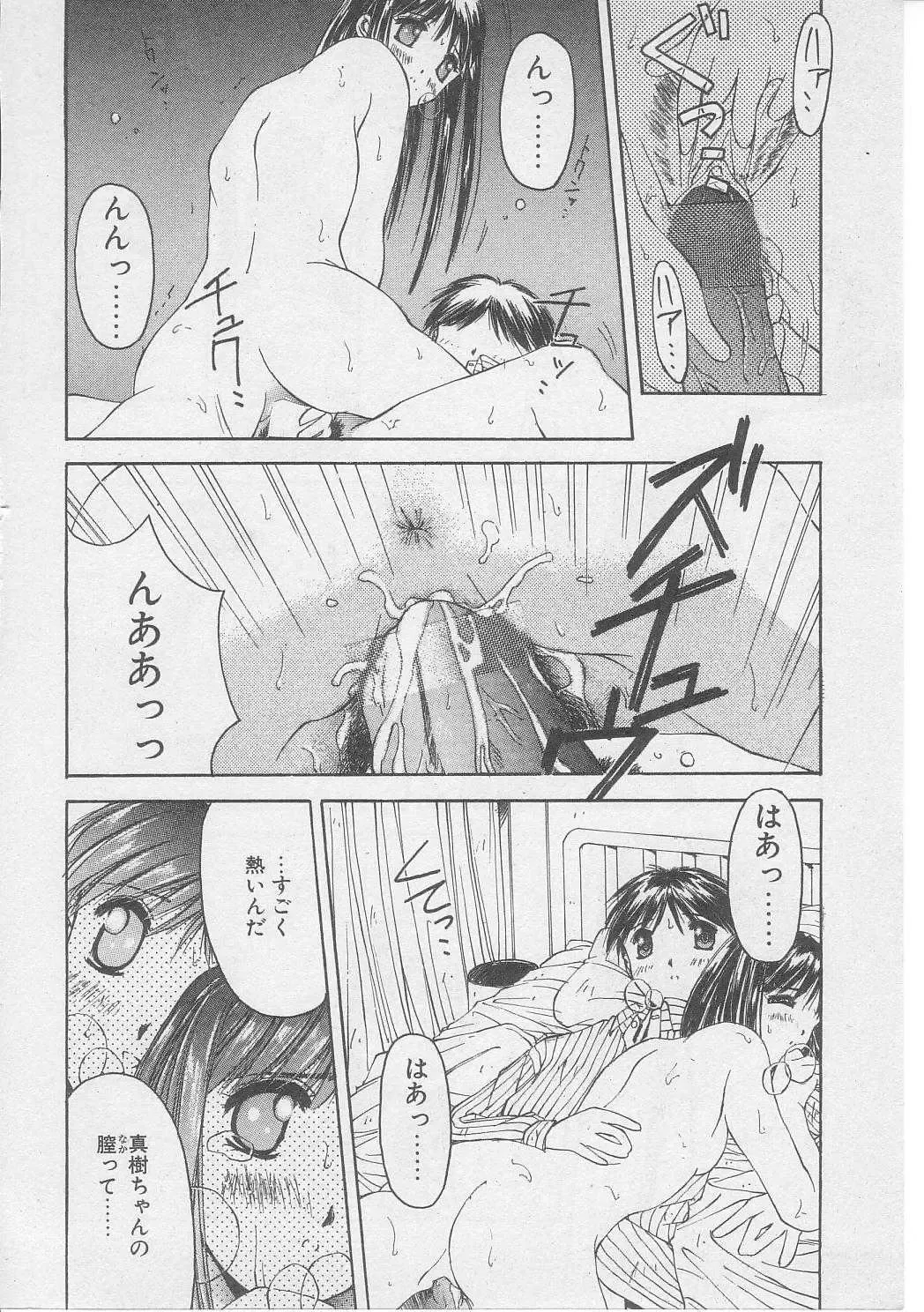 [Yamato Masaomi] Tsugunai Fhentai - Page 89