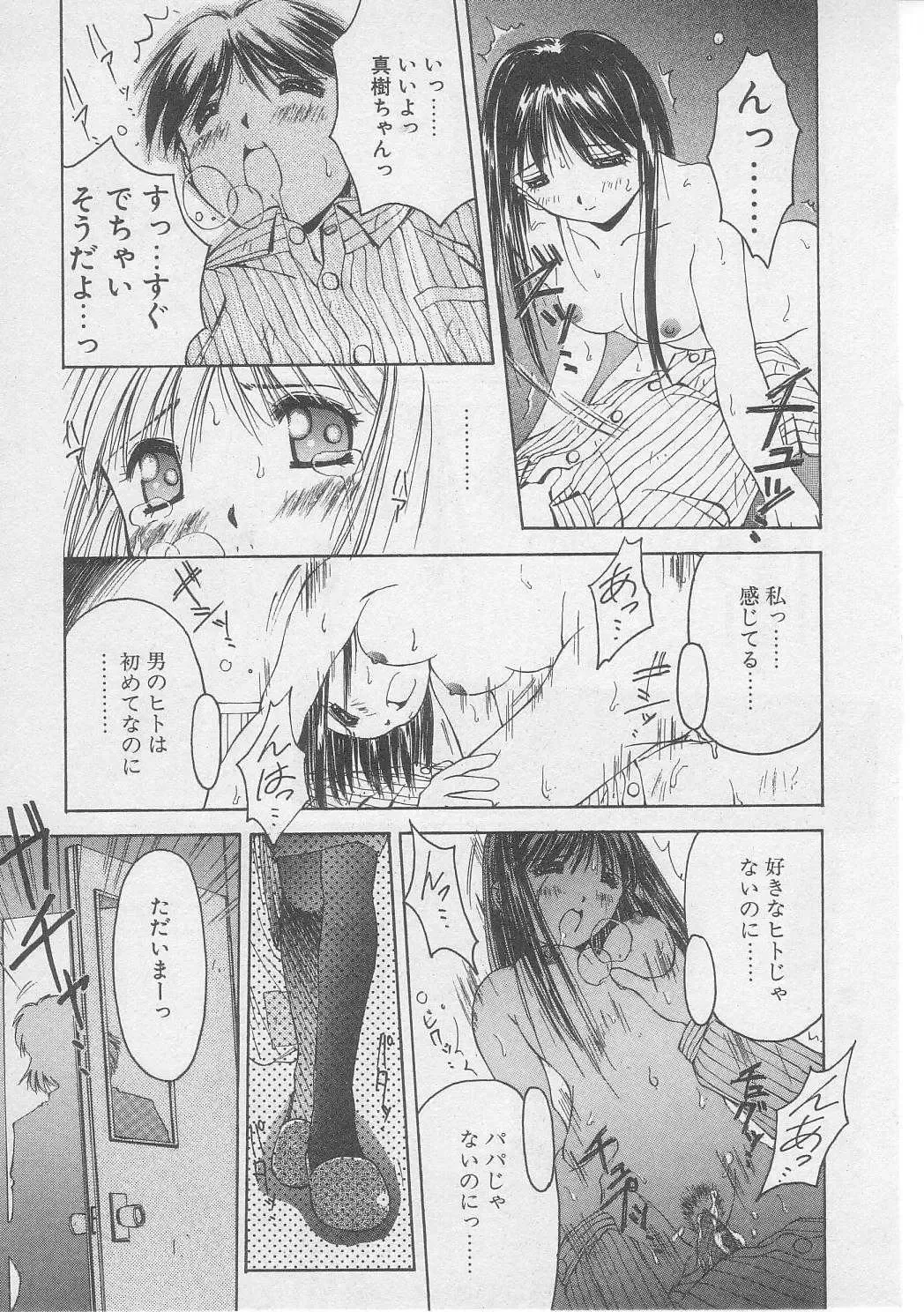 [Yamato Masaomi] Tsugunai Fhentai - Page 90