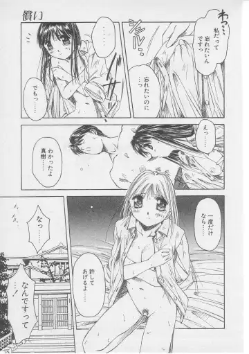 [Yamato Masaomi] Tsugunai Fhentai - Page 112