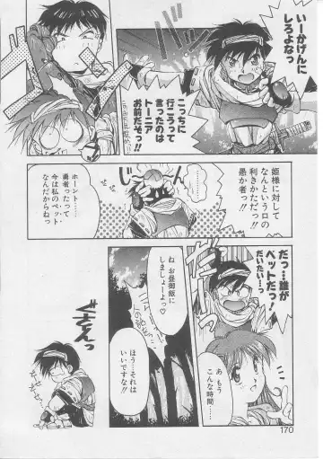 [Yamato Masaomi] Tsugunai Fhentai - Page 169