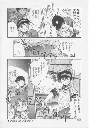 [Yamato Masaomi] Tsugunai Fhentai - Page 175