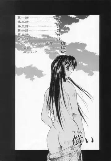 [Yamato Masaomi] Tsugunai Fhentai - Page 4