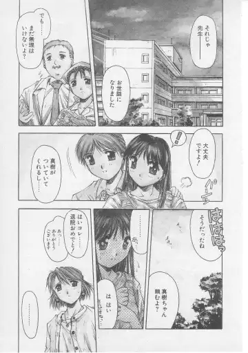 [Yamato Masaomi] Tsugunai Fhentai - Page 92