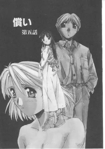 [Yamato Masaomi] Tsugunai Fhentai - Page 94