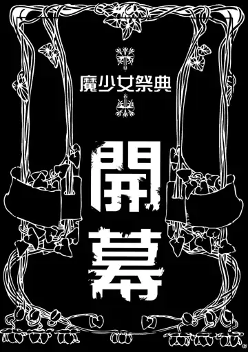 [Fukurokouji - Mokyu] Mashoujo Saiten Fhentai - Page 44