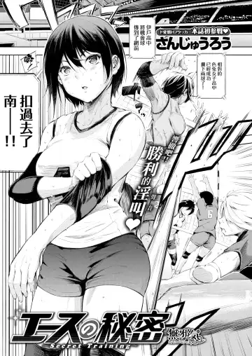 [Sanjuurou] Ace's Secret Fhentai - Page 2