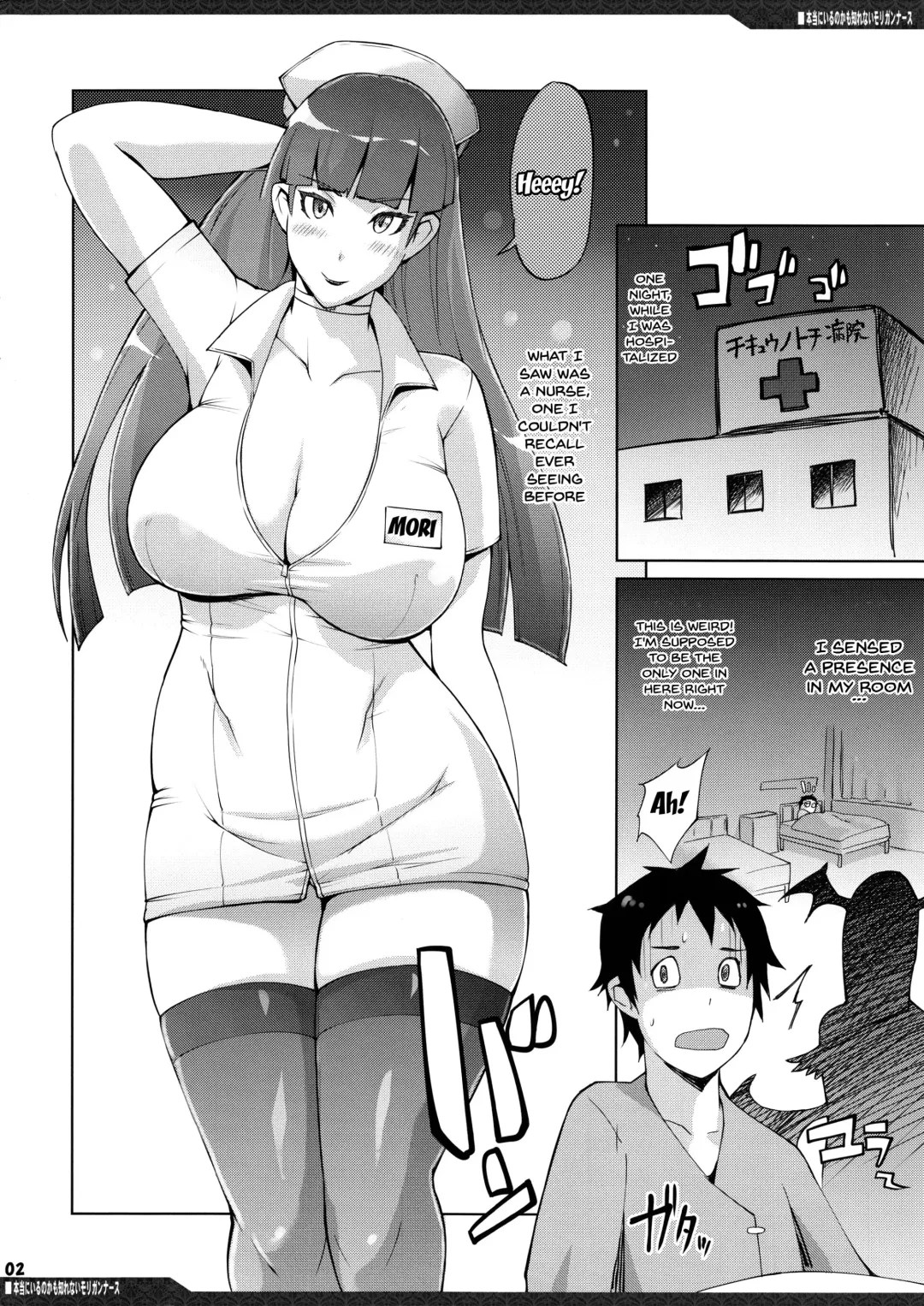 [Yunioshi] Hontou ni Iru no kamo Shirenai Morrigan Nurse Fhentai - Page 2