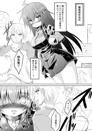 [Haga Yuuji] soccerbu no captain ga kanojo ni onnanoko ni sare hidoi me ni au TSF no hon Fhentai - Page 14