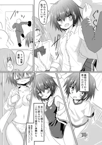 [Haga Yuuji] soccerbu no captain ga kanojo ni onnanoko ni sare hidoi me ni au TSF no hon Fhentai - Page 8