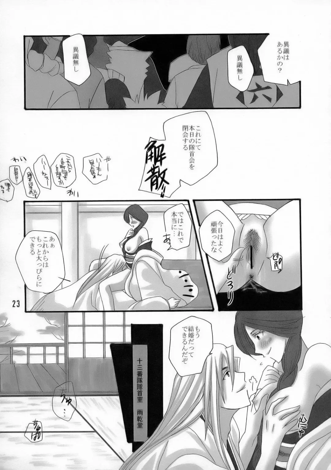 [Puti] Bankai ~ Unohana Kuzushi ~ Fhentai - Page 22